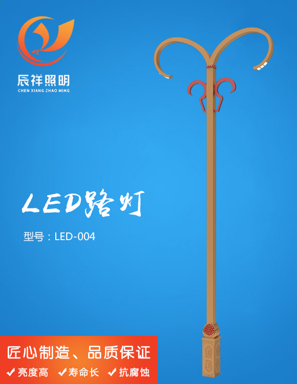 LED路燈 LED-004